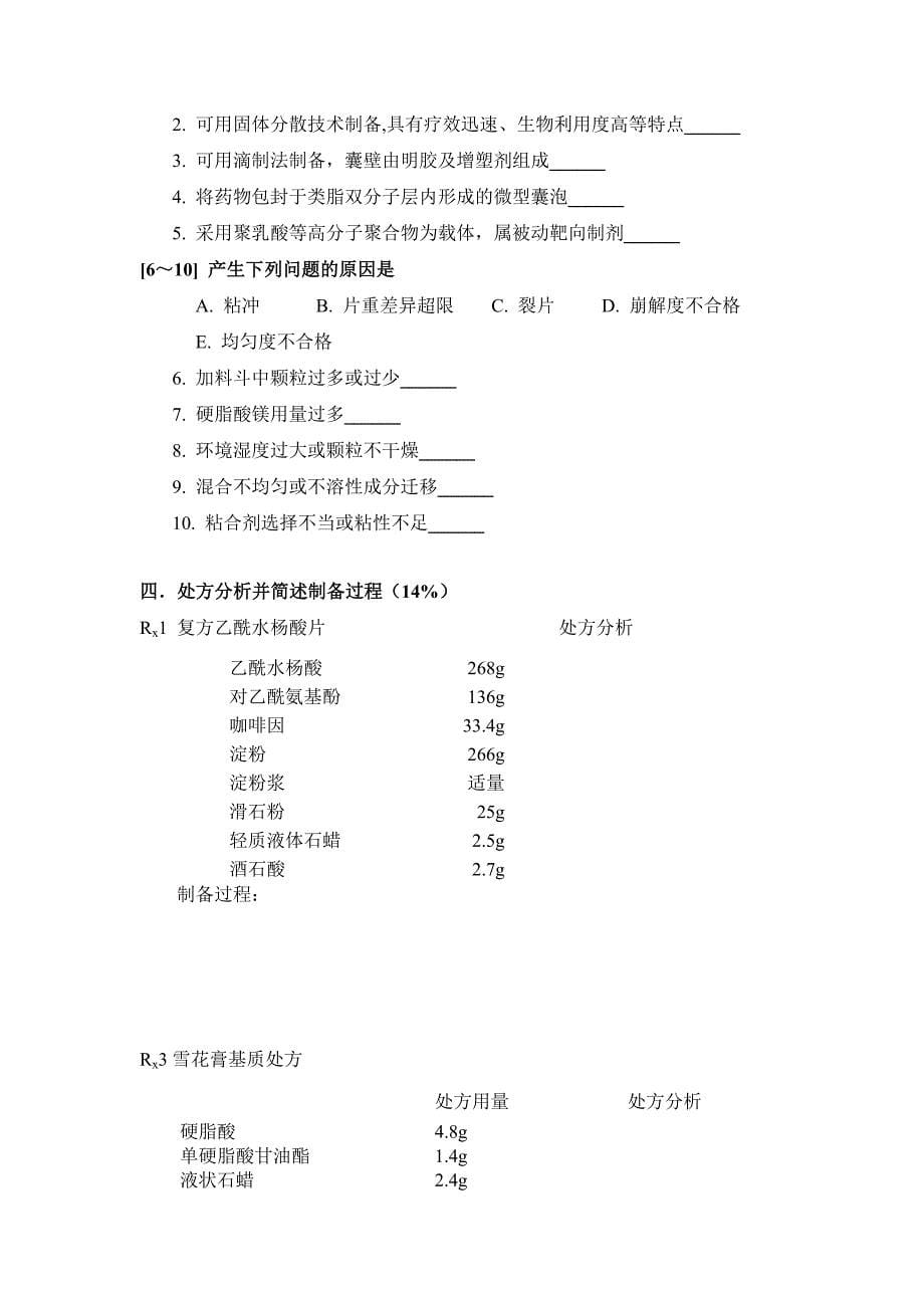 中国药科大学--工业药剂学--试卷(3套)_第5页