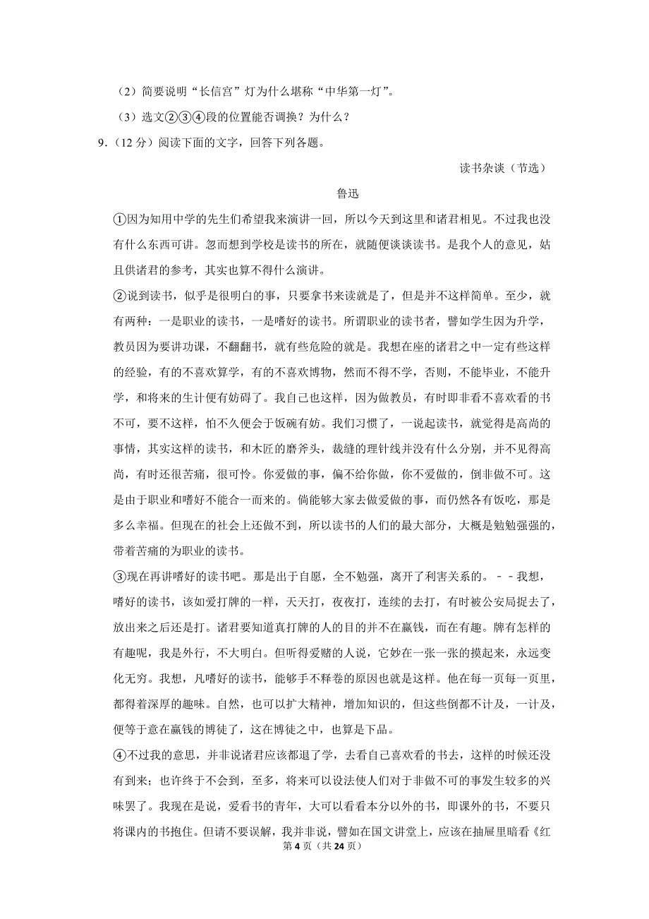 2009年河北省中考语文试卷（解析版）_第4页