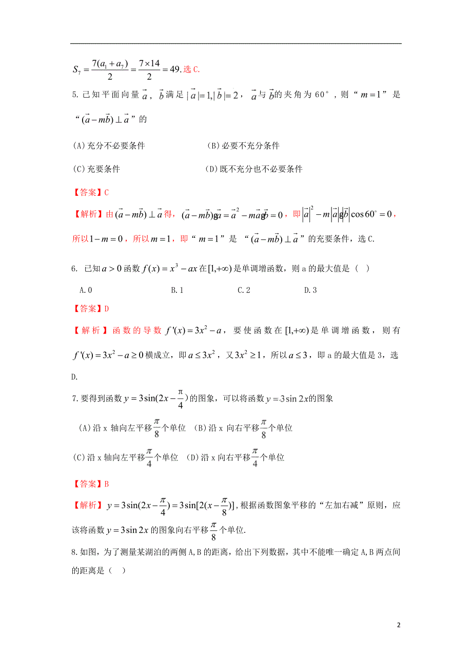 山东滨州高三数学质检 理 新人教A.doc_第2页