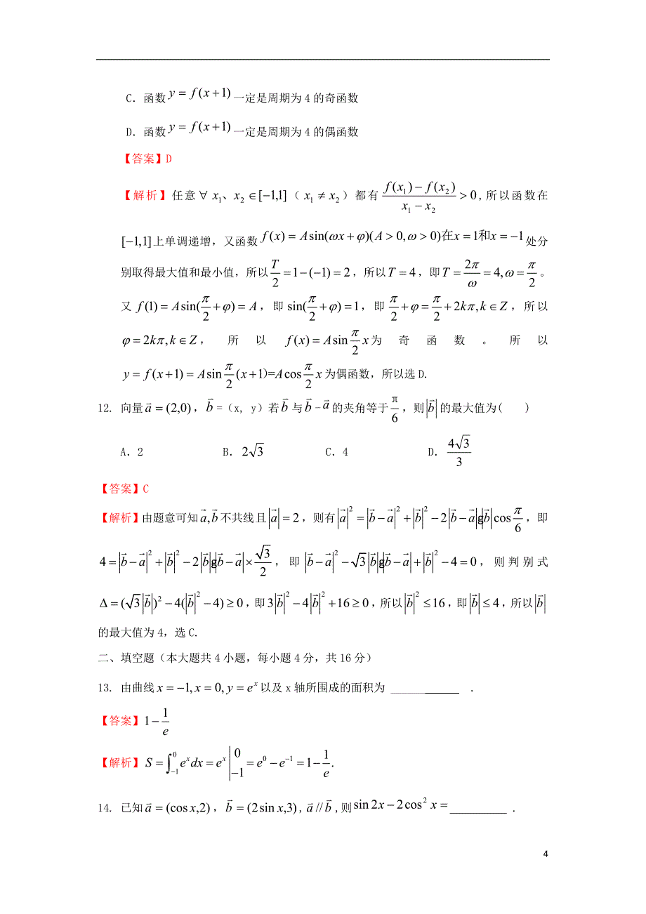 山东滨州高三数学质检 理 新人教A.doc_第4页