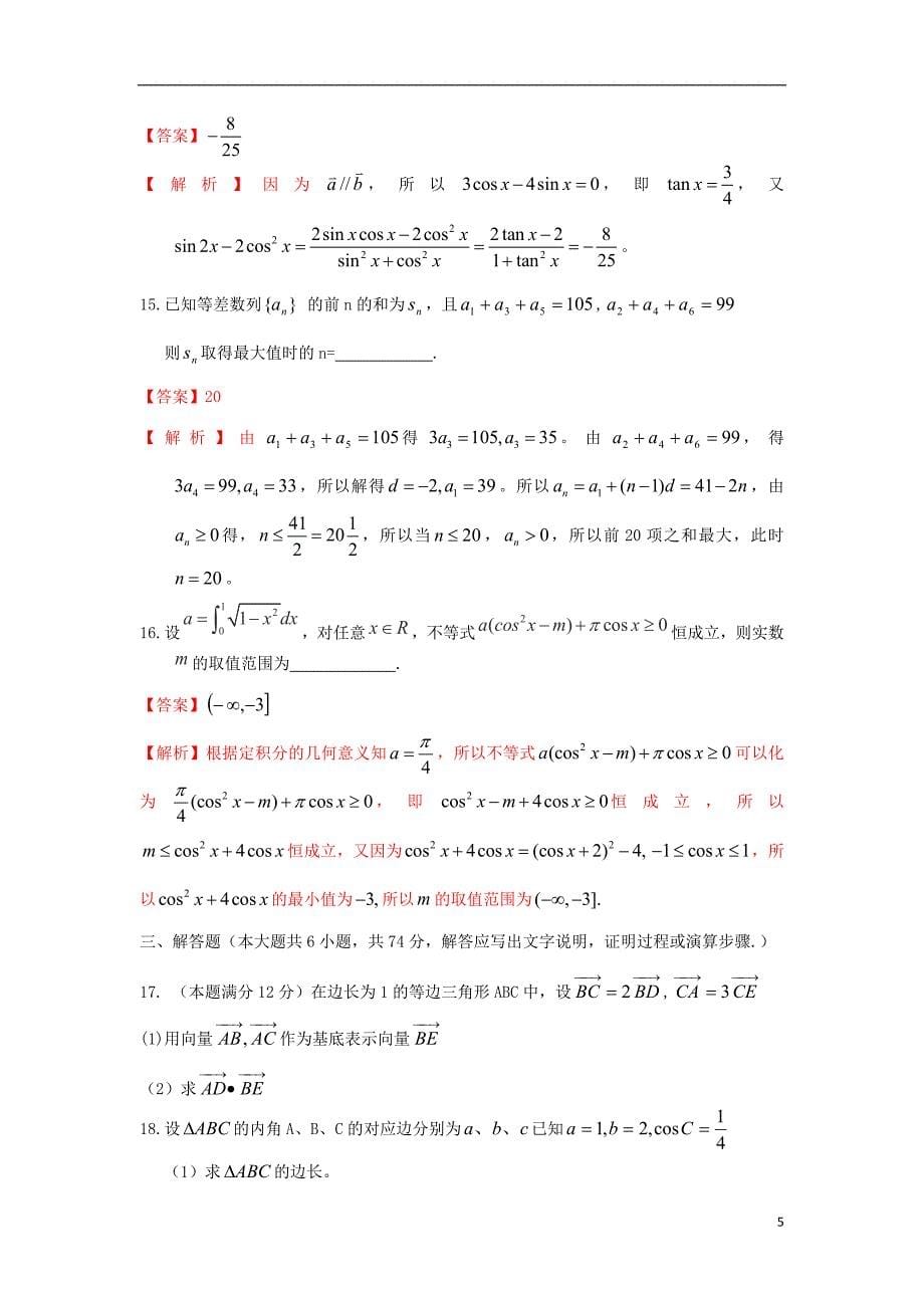 山东滨州高三数学质检 理 新人教A.doc_第5页