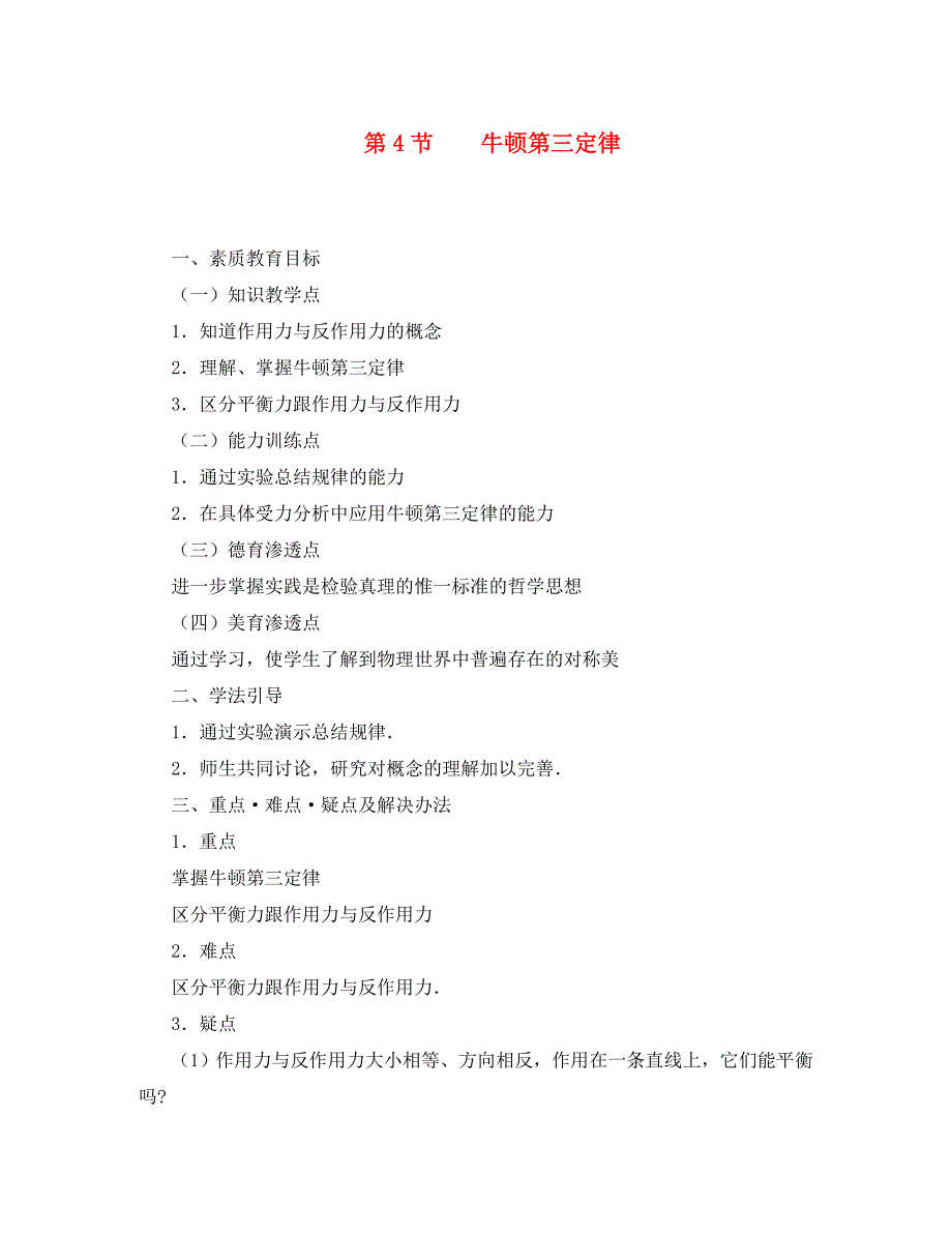 高中物理《牛顿第三定律》教案14 新人教版必修1_第1页