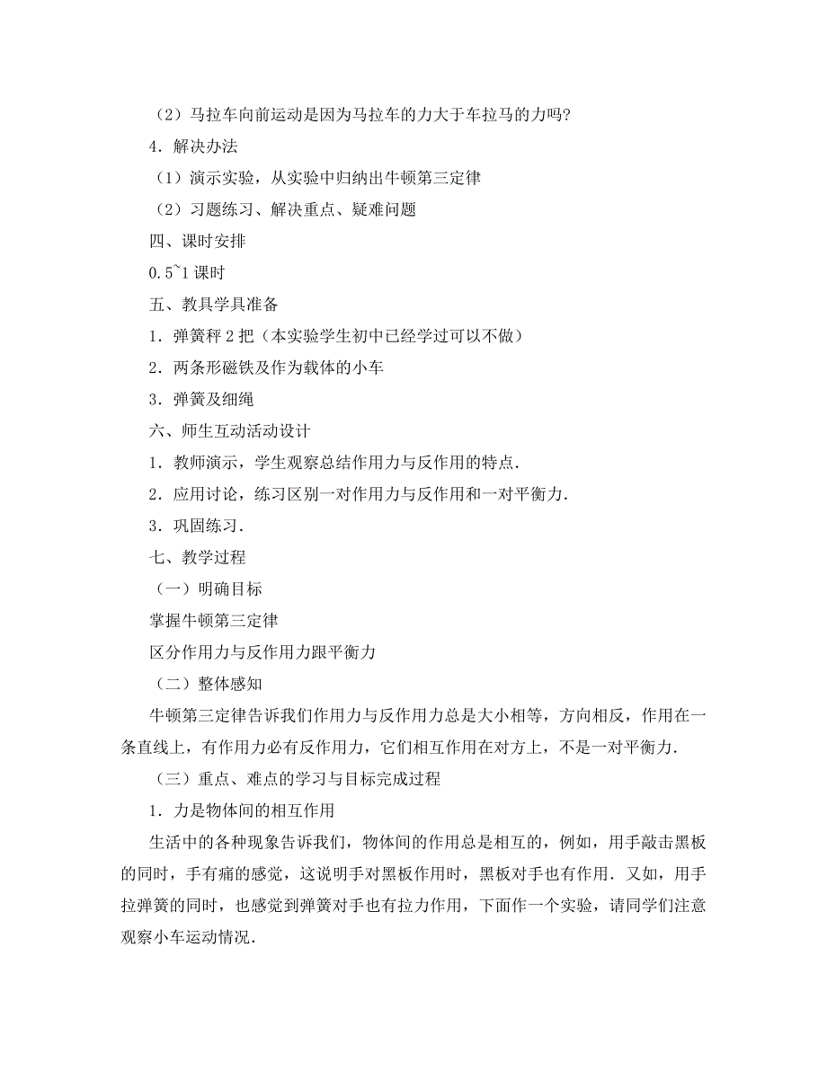 高中物理《牛顿第三定律》教案14 新人教版必修1_第2页