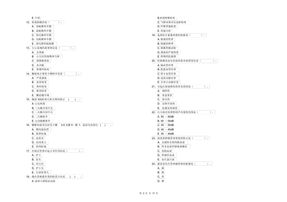 2020年护士职业资格证考试《专业实务》考前练习试卷B卷含答案_第2页