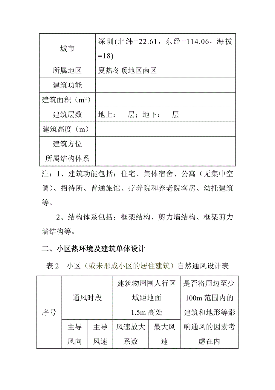 深圳市居住建筑节能设计计算书参考模板_第4页