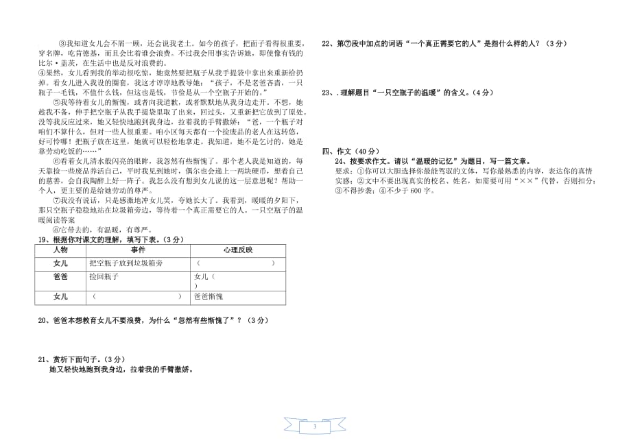 2018年部编版语文七年级上册期末测试题(含答案)_第3页