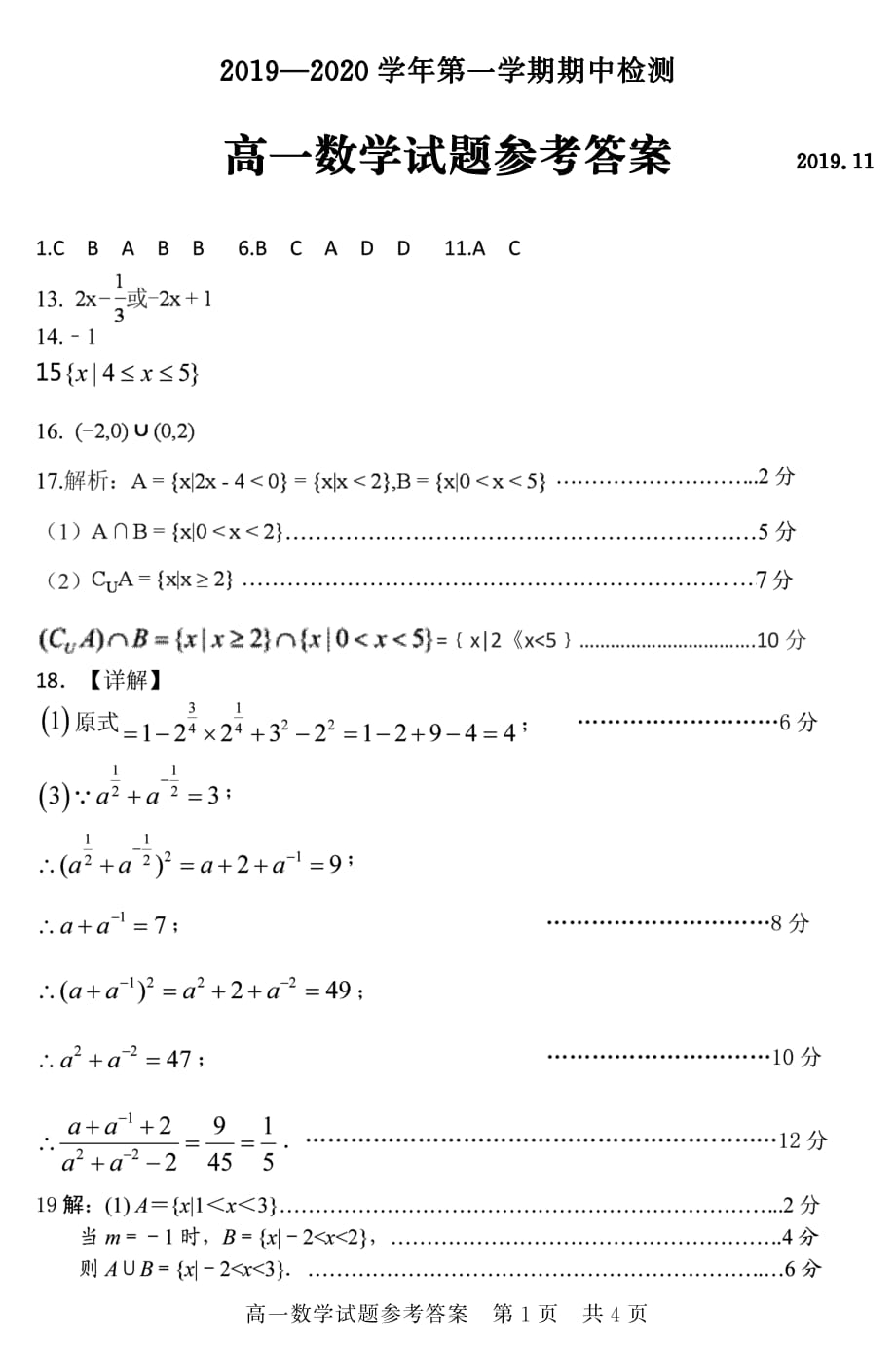 山东济宁兖州区高一数学上学期期中检测答案PDF.pdf_第1页