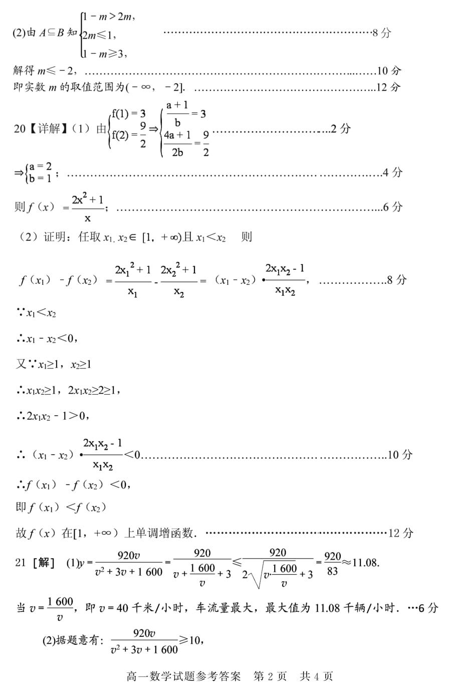 山东济宁兖州区高一数学上学期期中检测答案PDF.pdf_第2页