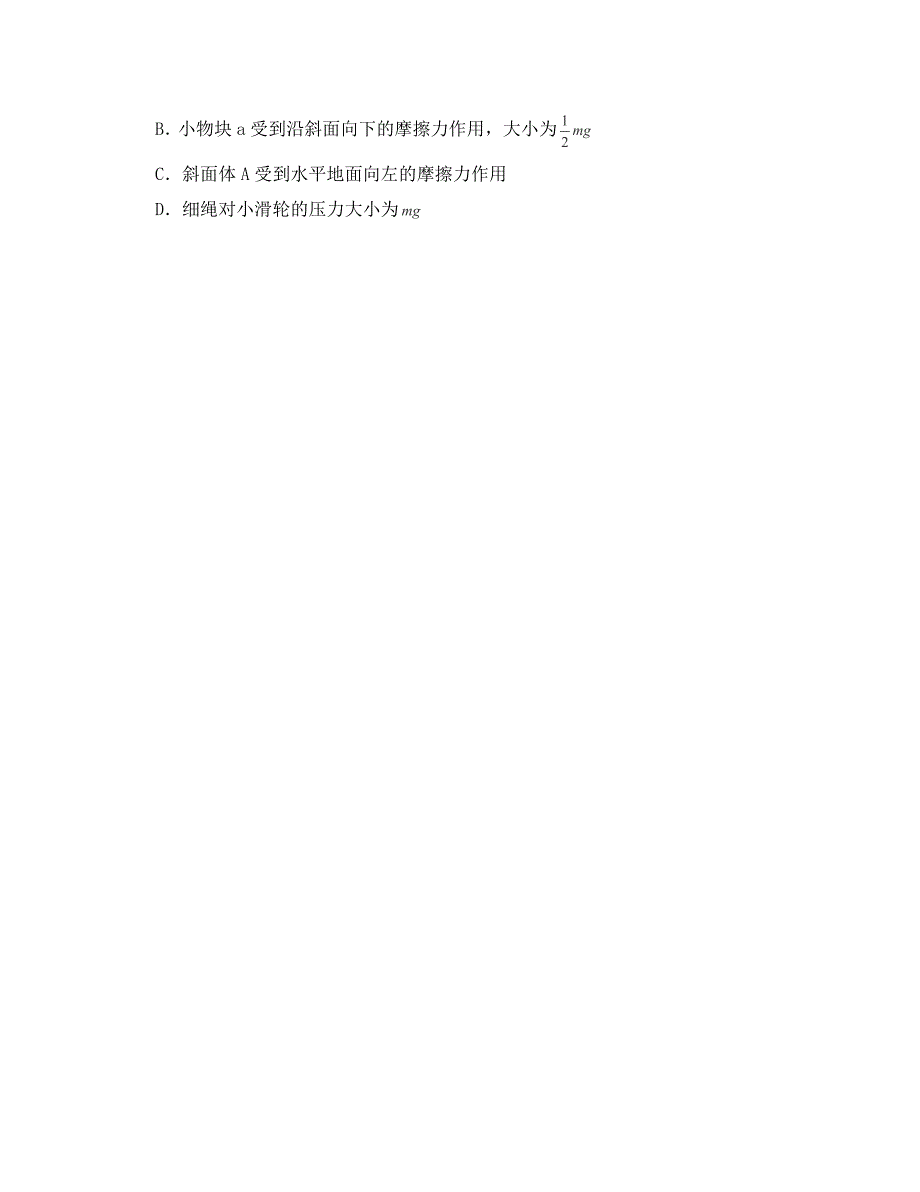 山西省晋中市平遥县第二中学2020届高三物理10月月考试题(1)_第2页