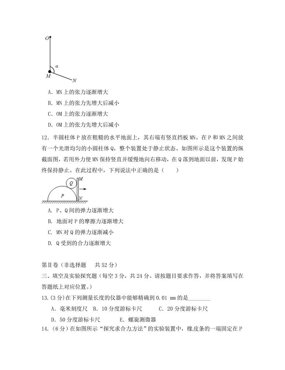 山西省晋中市平遥县第二中学2020届高三物理10月月考试题(1)_第5页