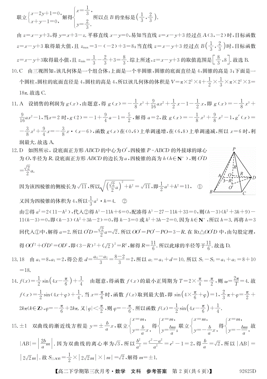 山西忻州第一中学高二下学期第三次月考数学文答案.pdf_第2页