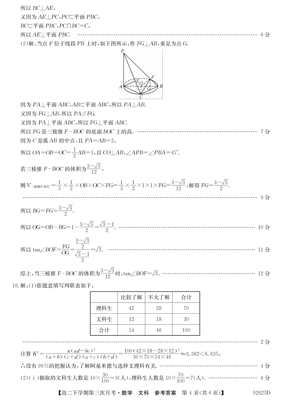山西忻州第一中学高二下学期第三次月考数学文答案.pdf_第4页