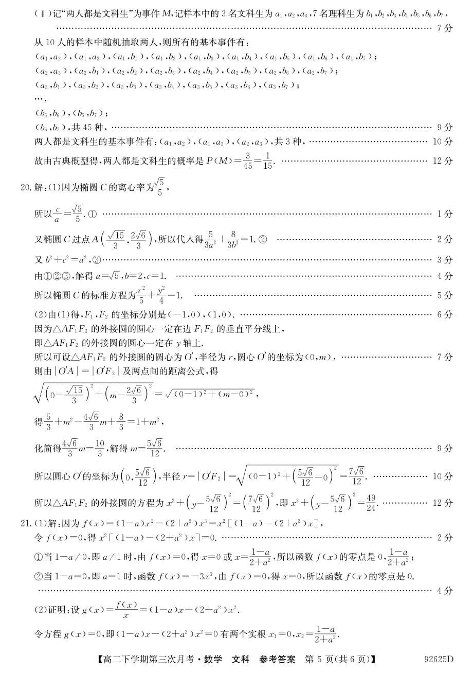 山西忻州第一中学高二下学期第三次月考数学文答案.pdf_第5页