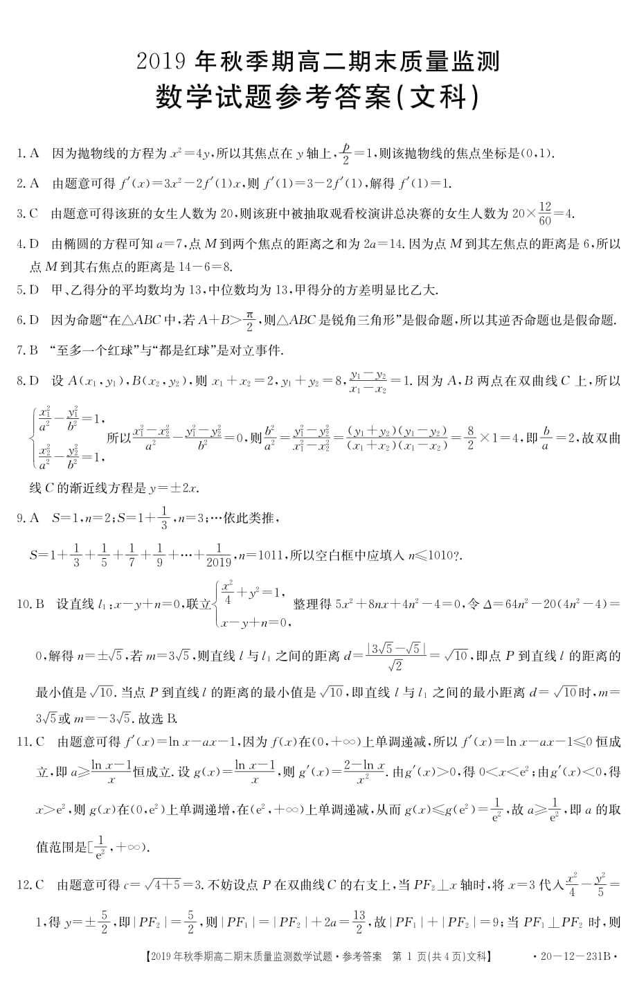 广西桂平高二数学上学期期末考试答案 文.pdf_第1页