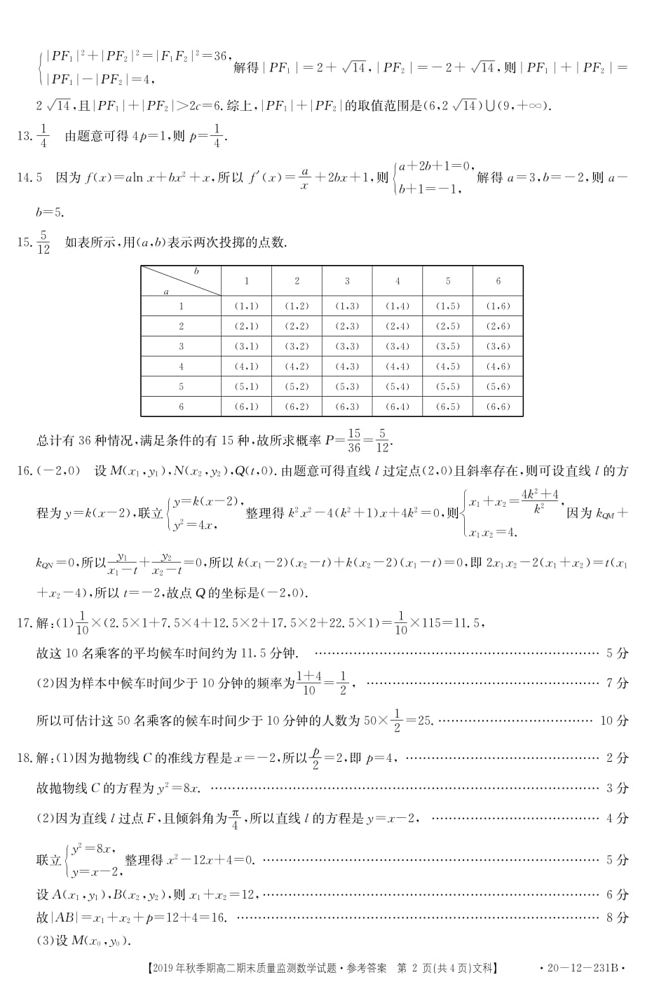 广西桂平高二数学上学期期末考试答案 文.pdf_第2页