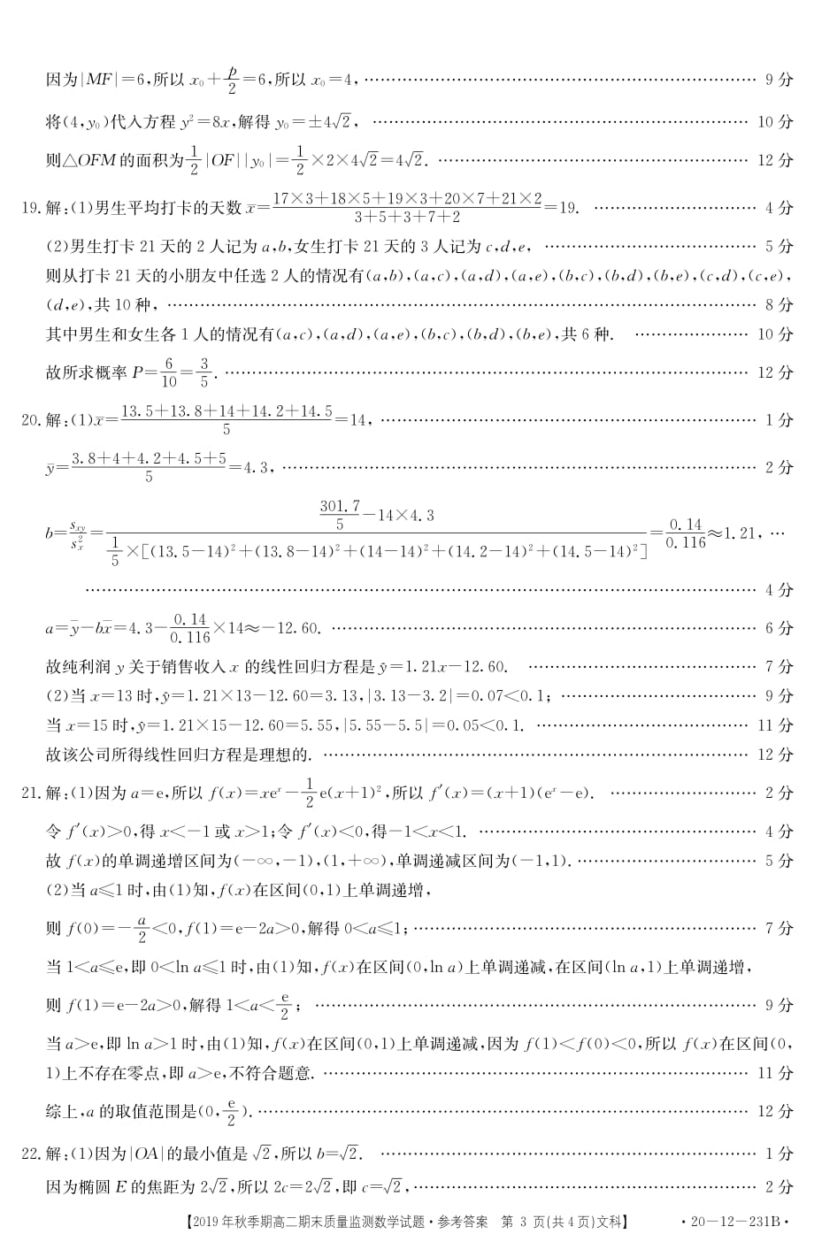 广西桂平高二数学上学期期末考试答案 文.pdf_第3页