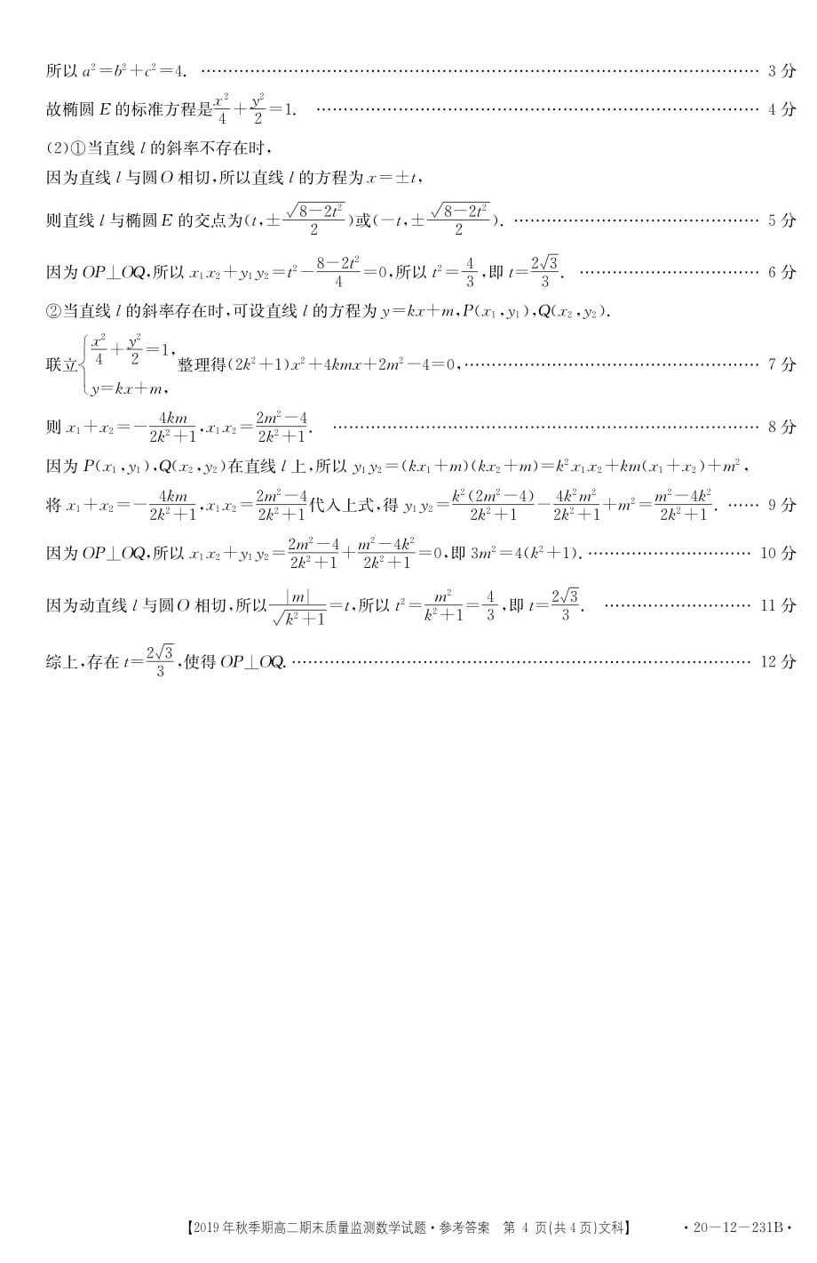 广西桂平高二数学上学期期末考试答案 文.pdf_第4页