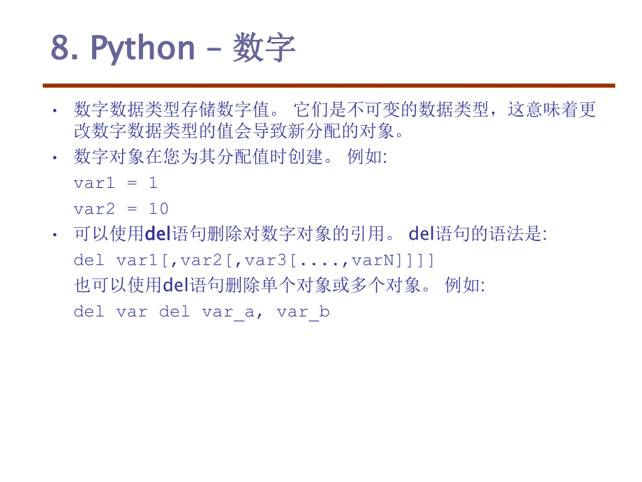Python课件3_第1页