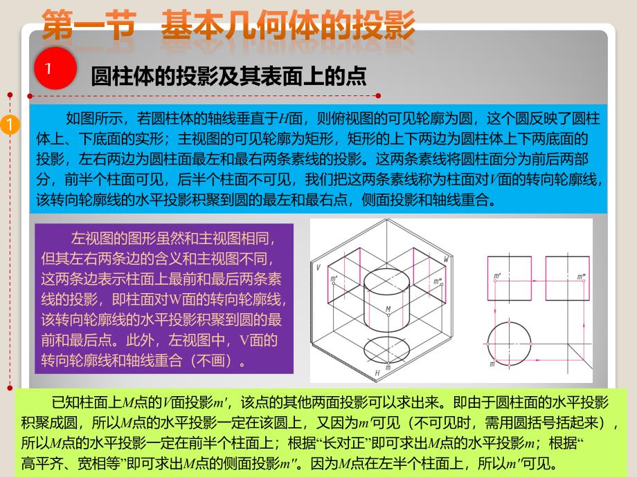 机械制图第四章立体及其表面交线_第2页