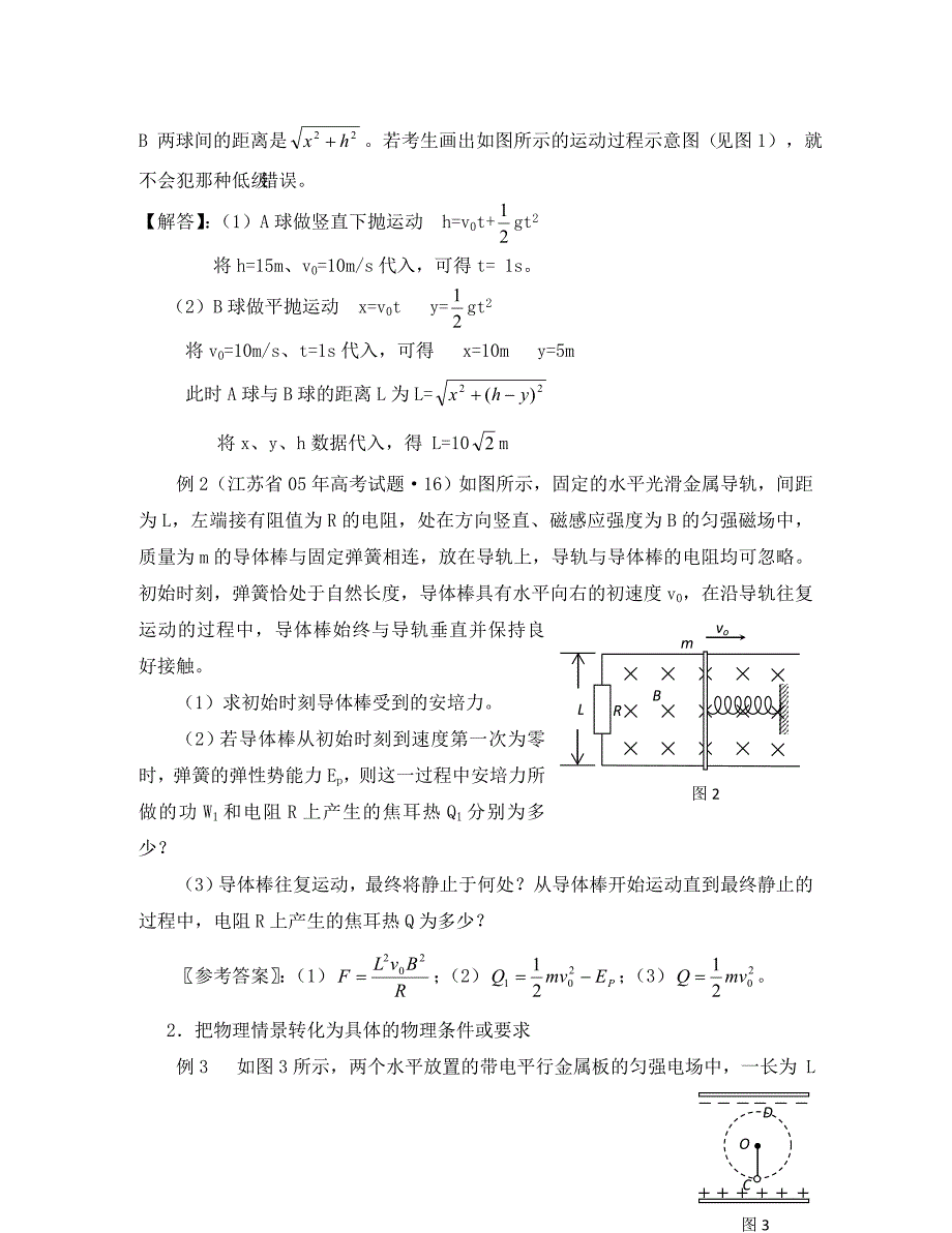 2020年高考物理 求解过程中的审题精品试题_第2页