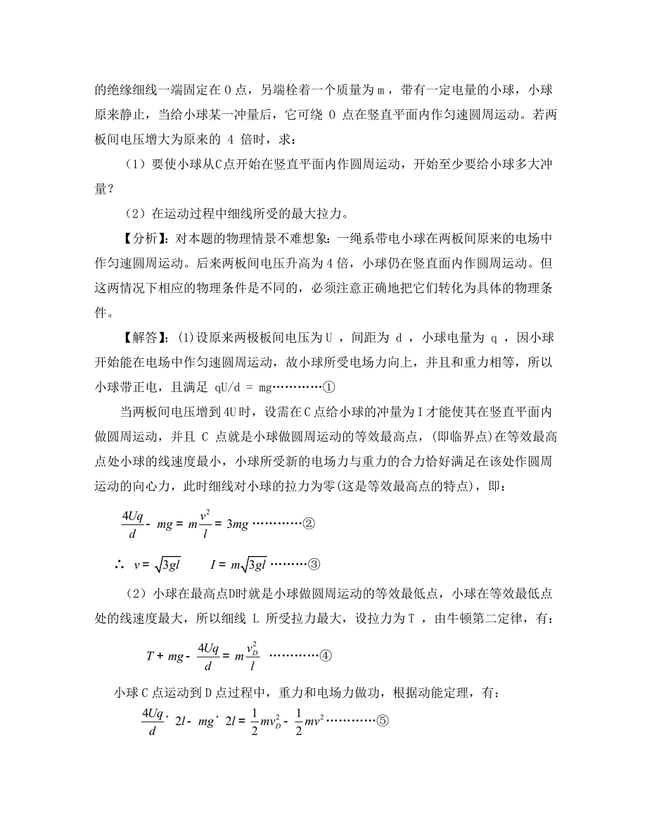 2020年高考物理 求解过程中的审题精品试题_第3页