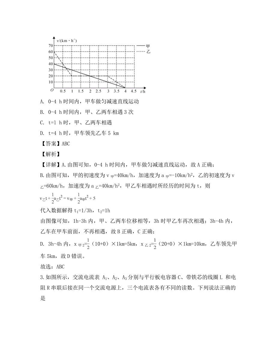 湖北省武汉市部分学校2020届高三物理上学期起点调研测试试题（含解析）_第2页