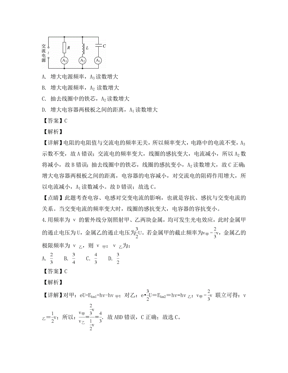 湖北省武汉市部分学校2020届高三物理上学期起点调研测试试题（含解析）_第3页