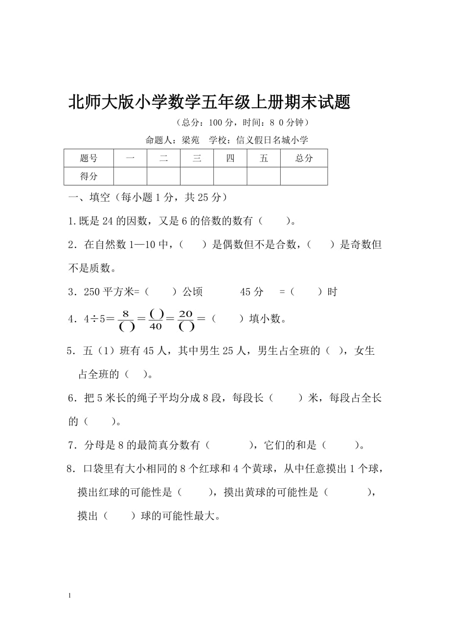 北师大版五年级数学上册期末考试题及答案教学材料_第1页