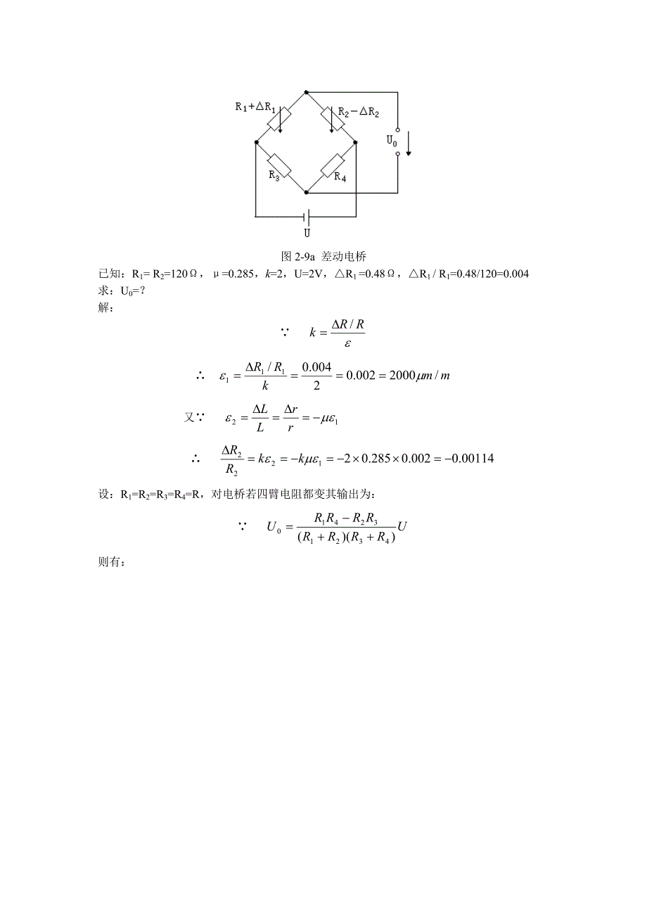 《传感器及其应用》第二章习题答案_第2页