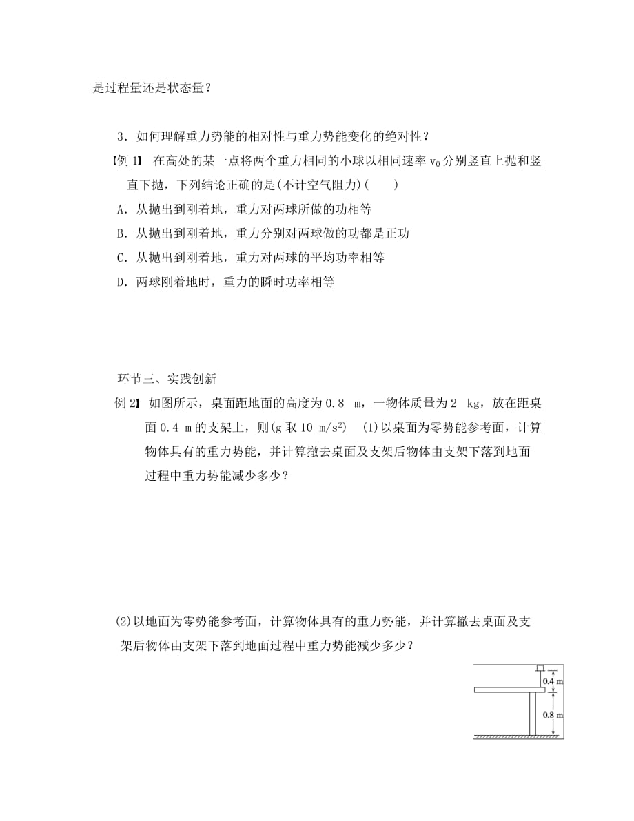 陕西省西安市第七十中学高中物理 7.4 重力势能学案（无答案）新人教版必修2（通用）_第3页