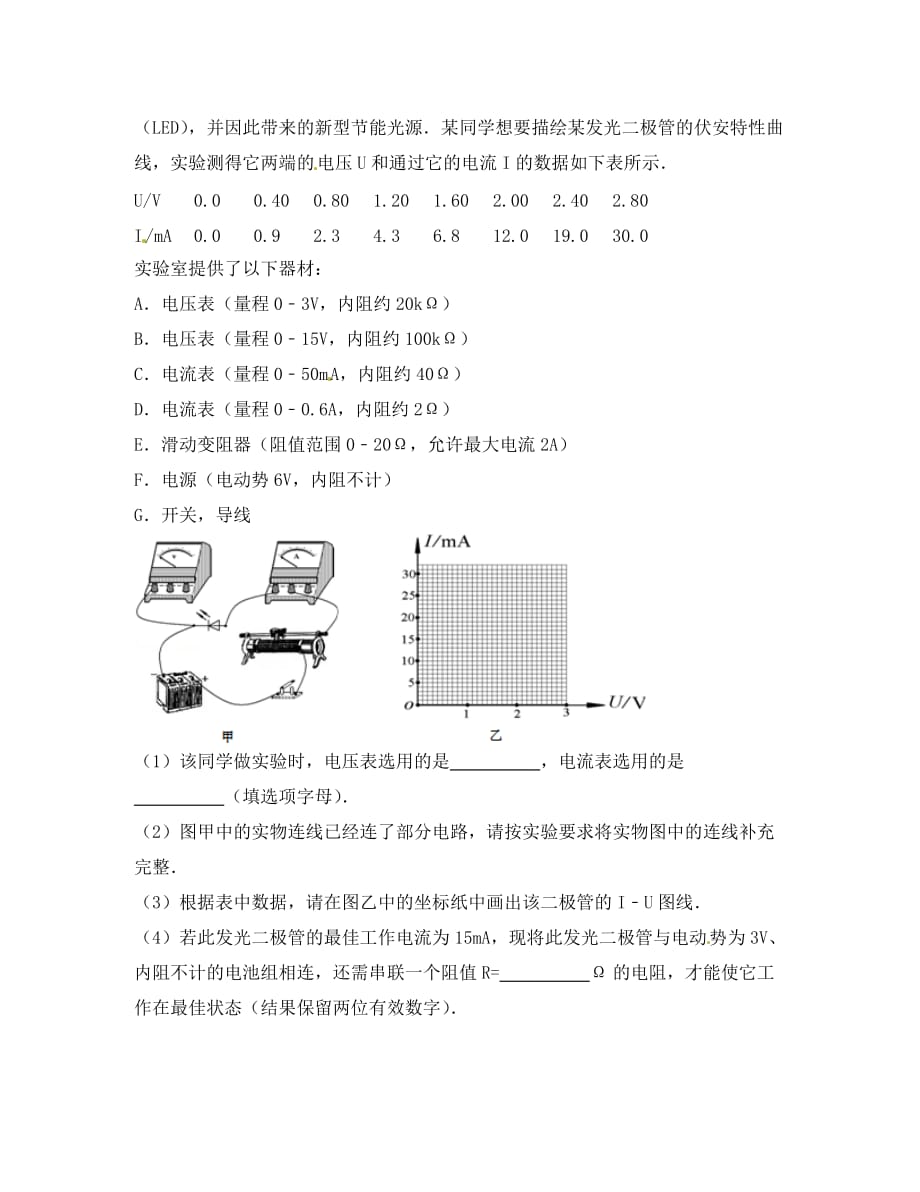 浙江省杭州高三物理一轮复习 错题练习3（无答案）_第4页