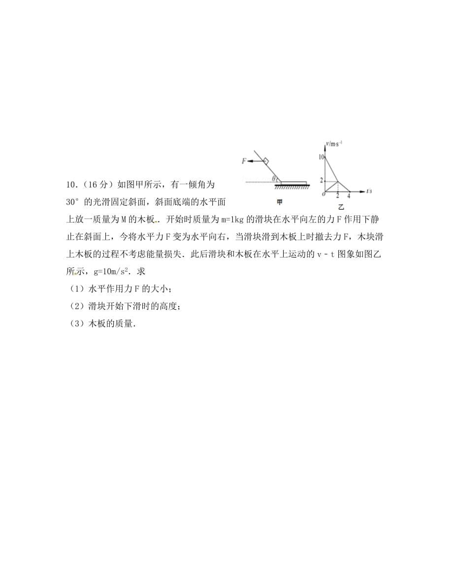 浙江省杭州高三物理一轮复习 错题练习3（无答案）_第5页