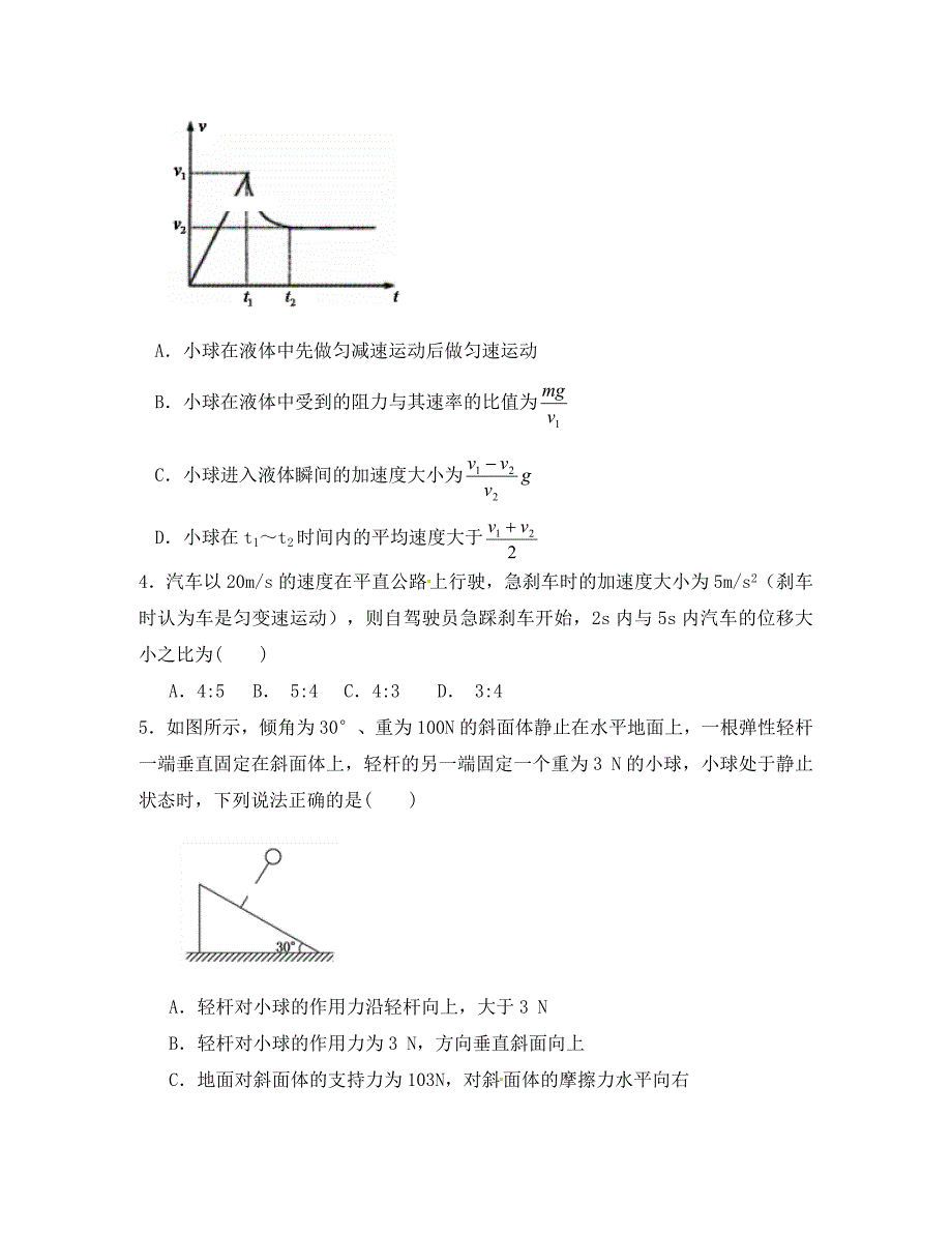 黑龙江省大庆2020学年高一物理上学期期末考试试题_第2页