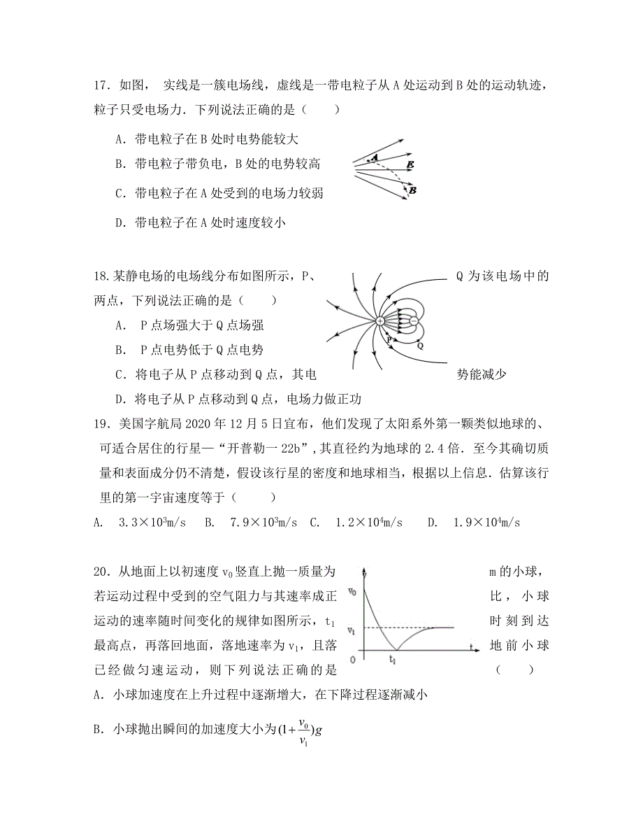 山西省晋中市平遥二中2020届高三物理练习试题（三）_第3页