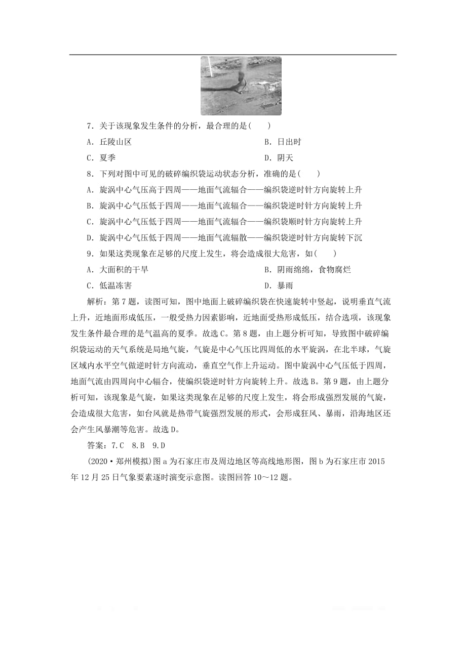 2021届新高考选考地理一轮复习第三章地球上的大气第11讲常见天气系统达标检测知能提升_第3页