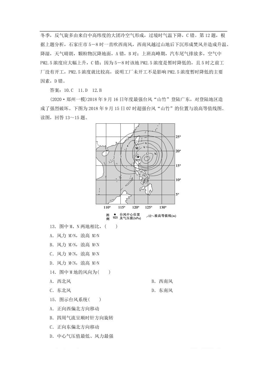 2021届新高考选考地理一轮复习第三章地球上的大气第11讲常见天气系统达标检测知能提升_第5页