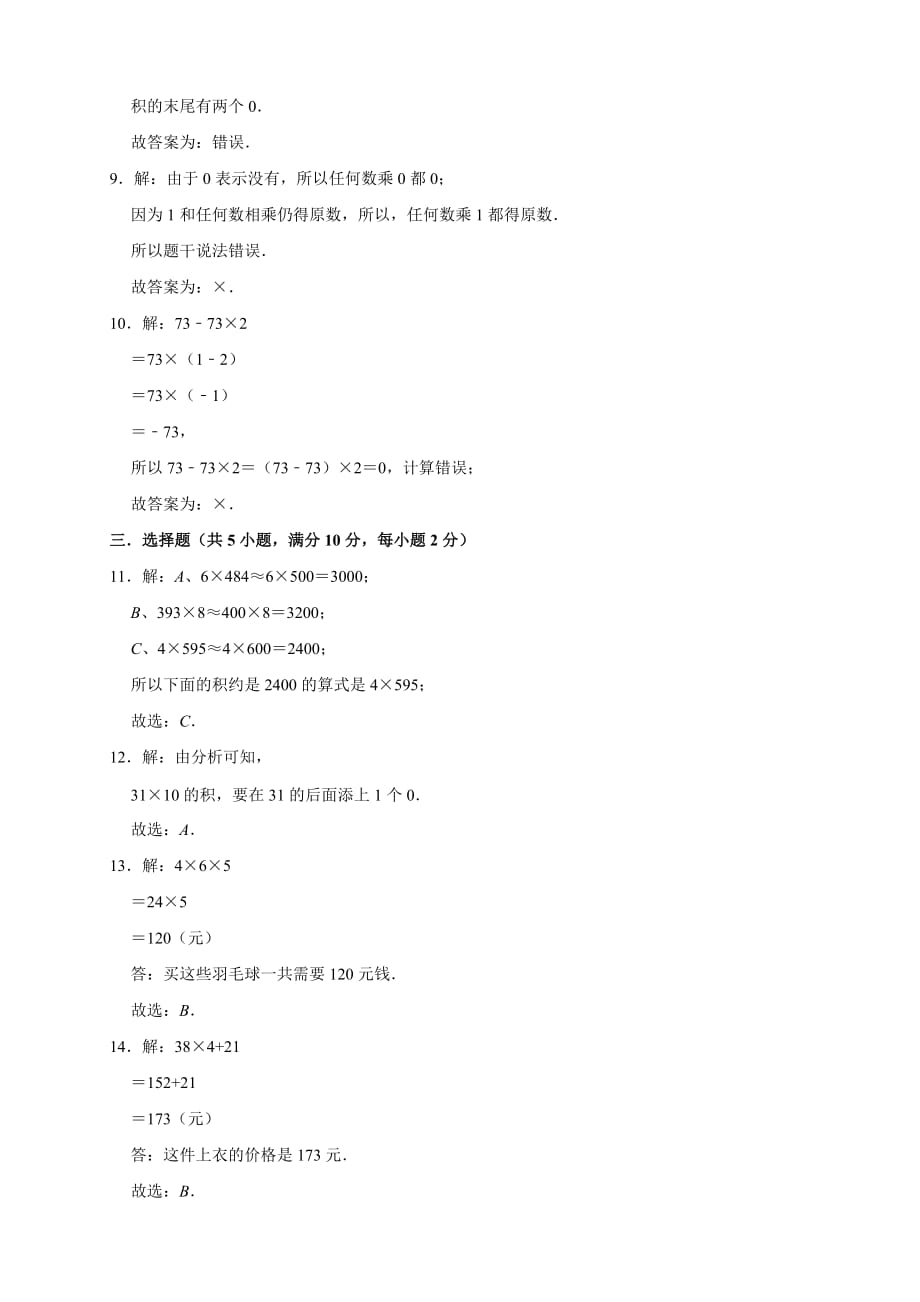 苏教版数学小学三年级下册月考试卷 （有答案）_第4页