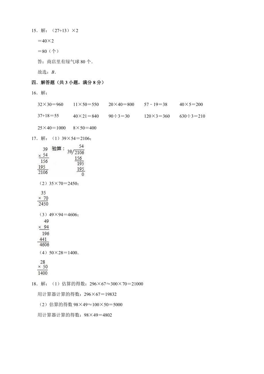 苏教版数学小学三年级下册月考试卷 （有答案）_第5页