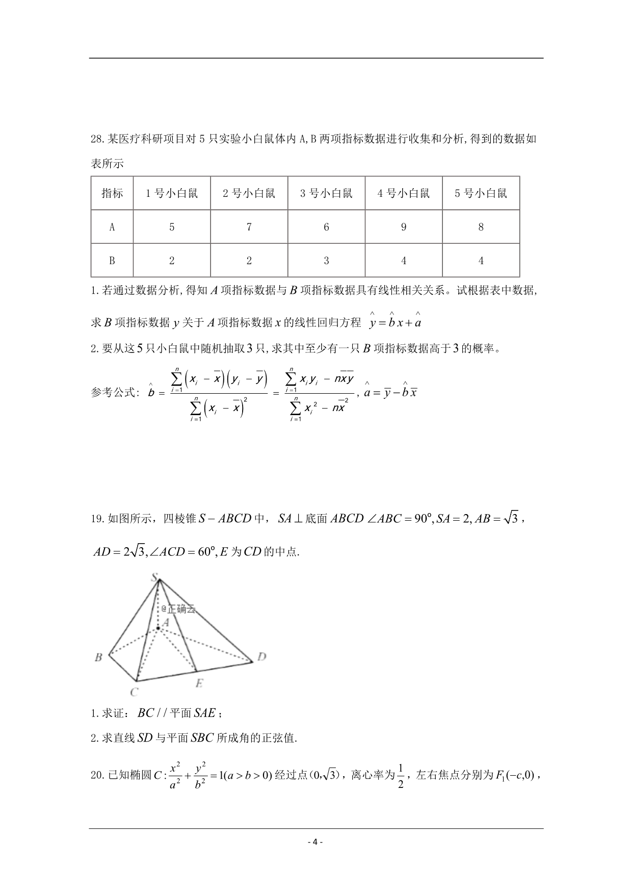 西藏2019-2020届高三周考数学（文）试卷含答案_第4页