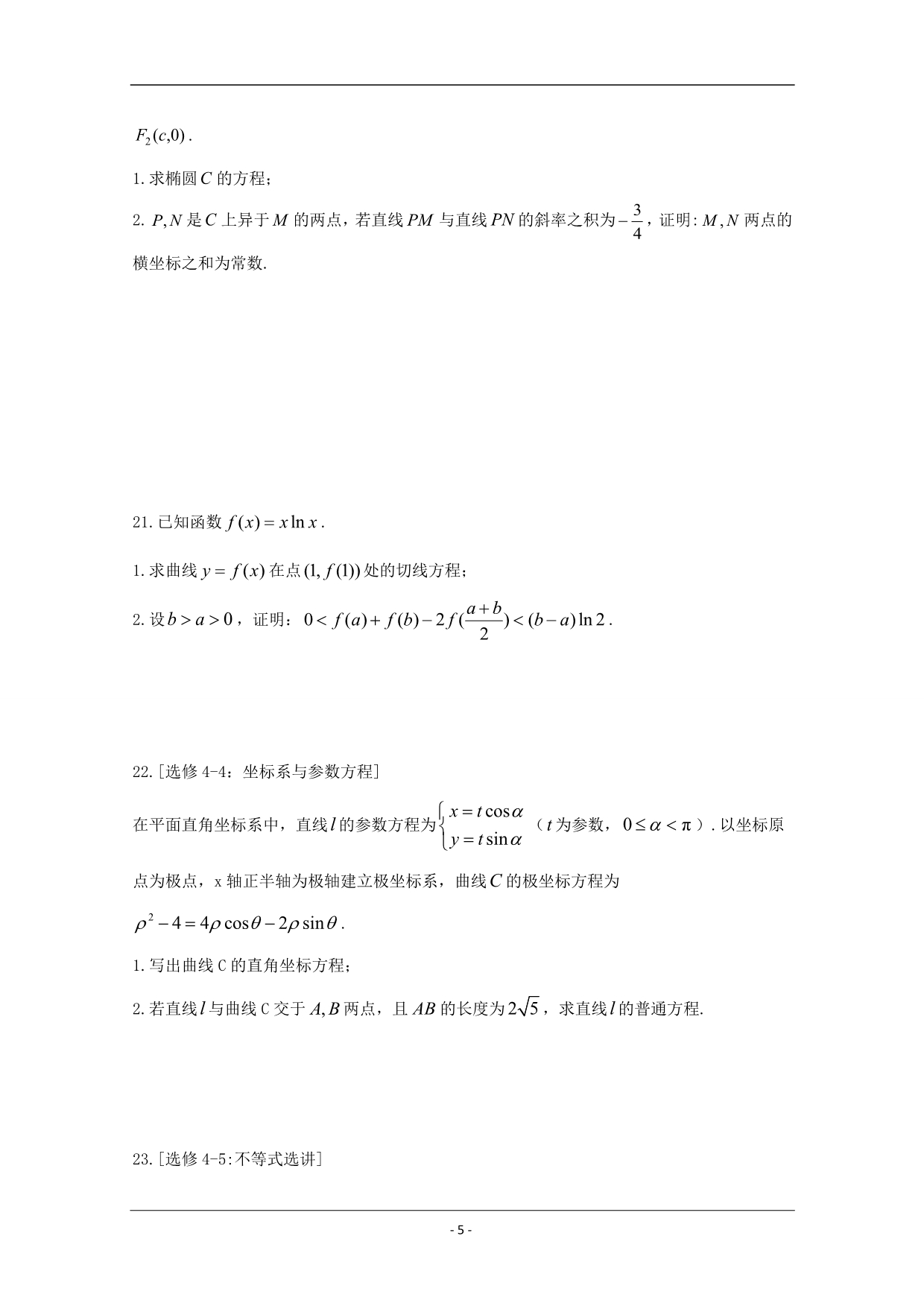 西藏2019-2020届高三周考数学（文）试卷含答案_第5页