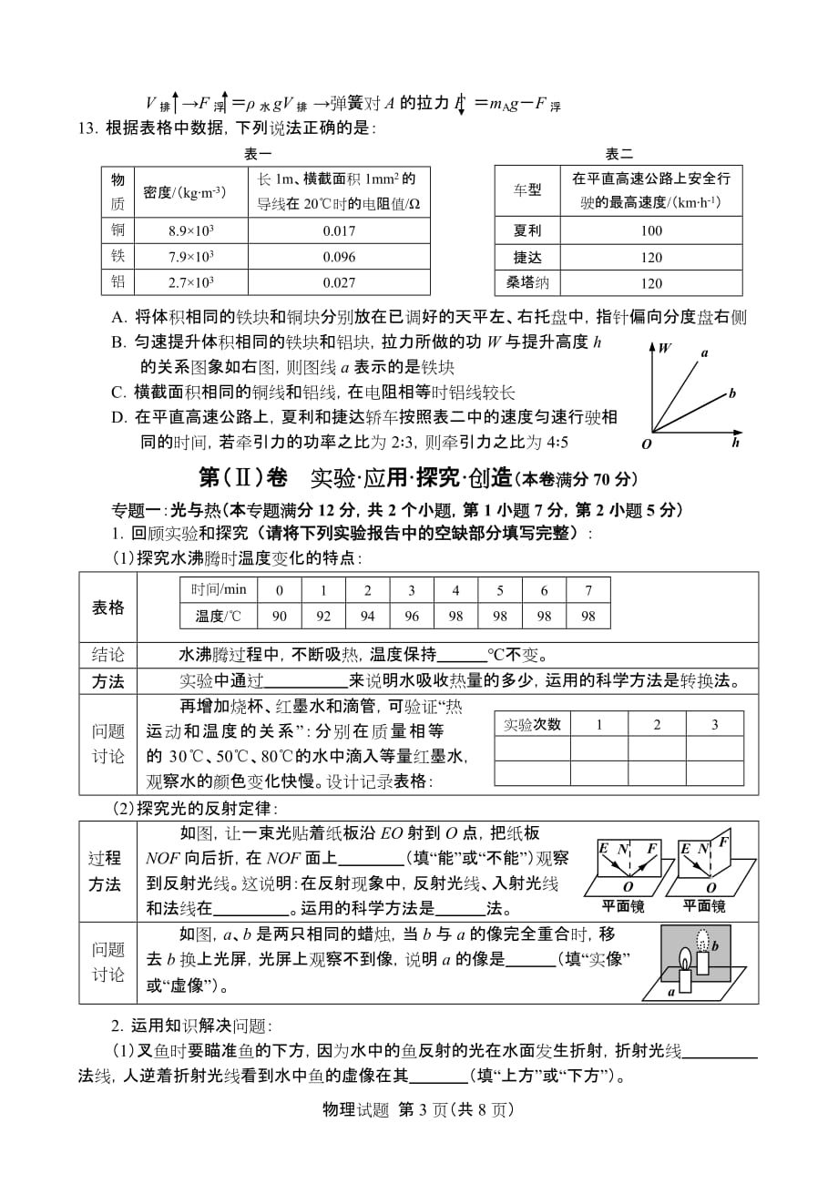 2016青岛中考物理试题_第3页