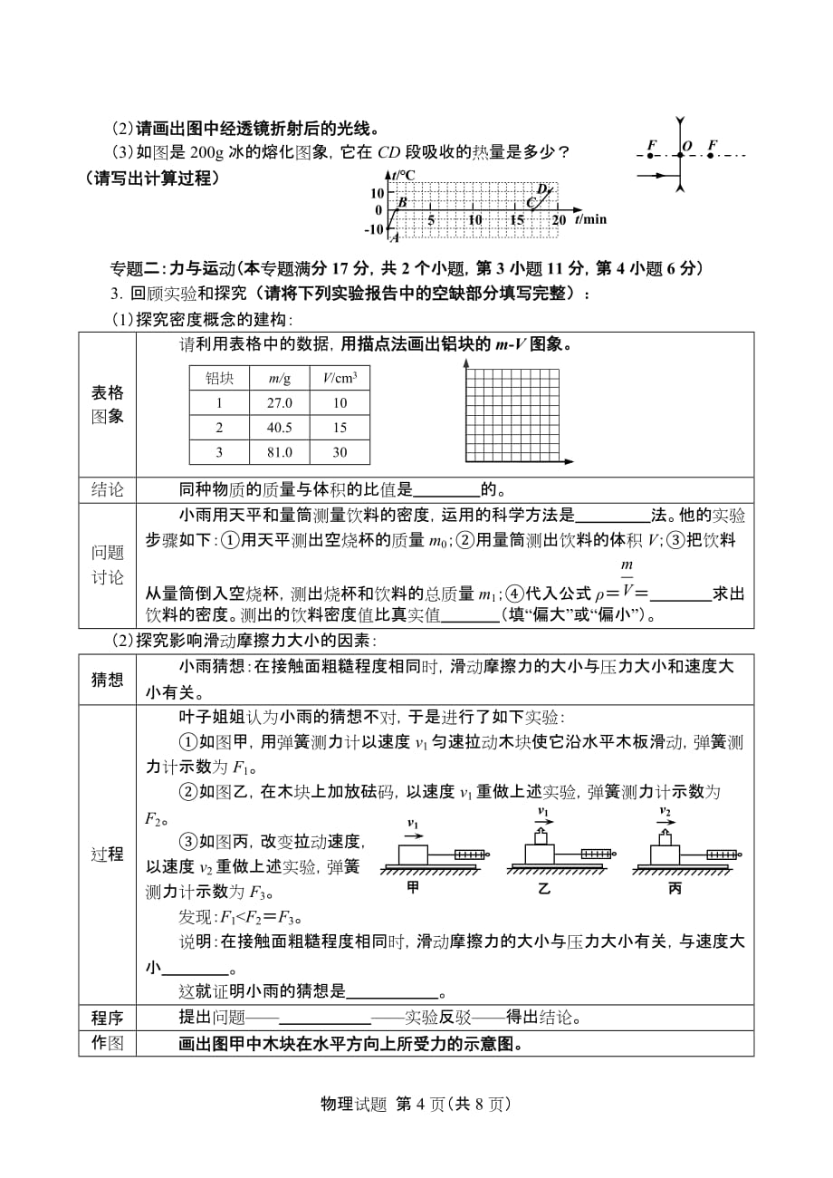 2016青岛中考物理试题_第4页