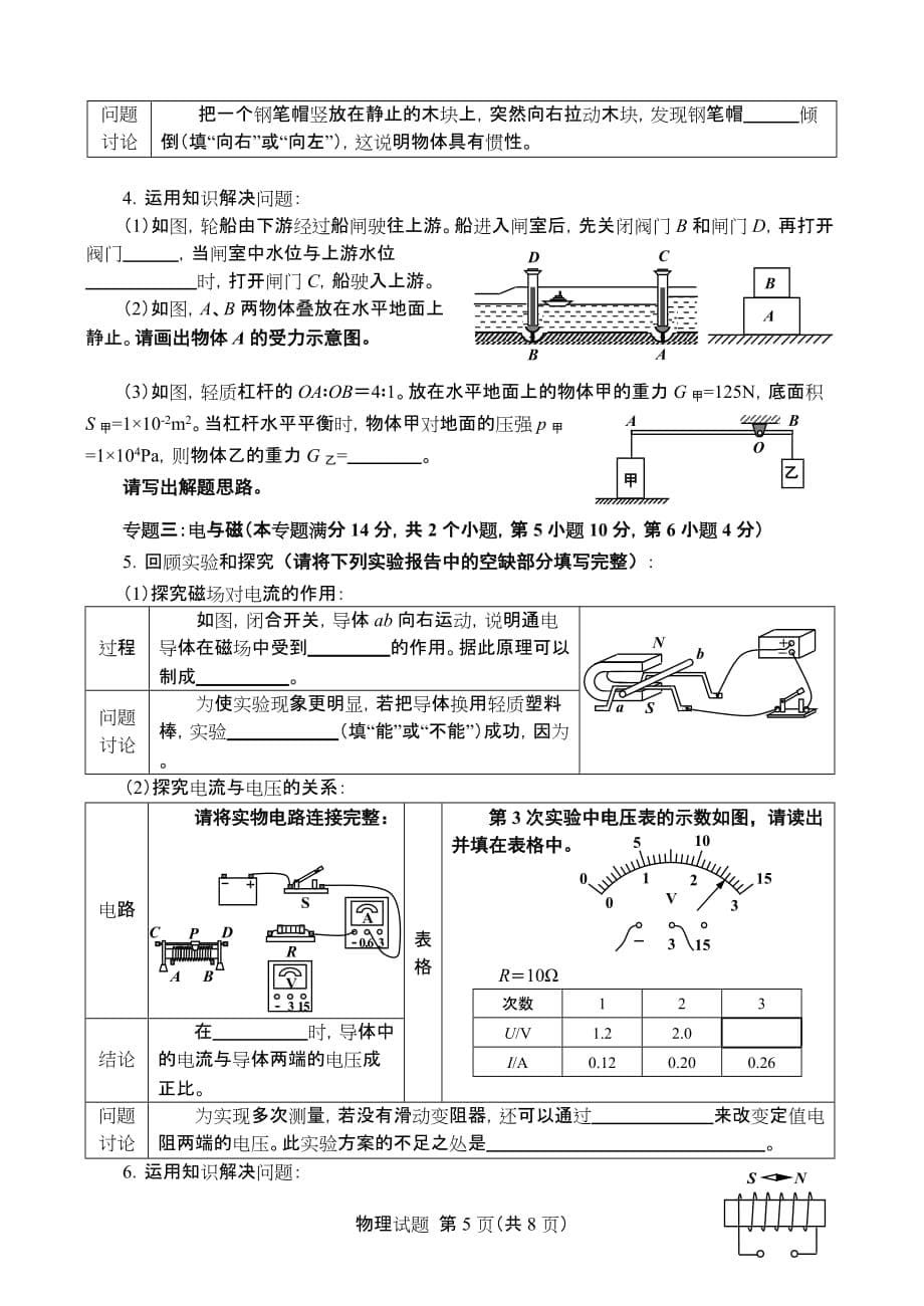 2016青岛中考物理试题_第5页