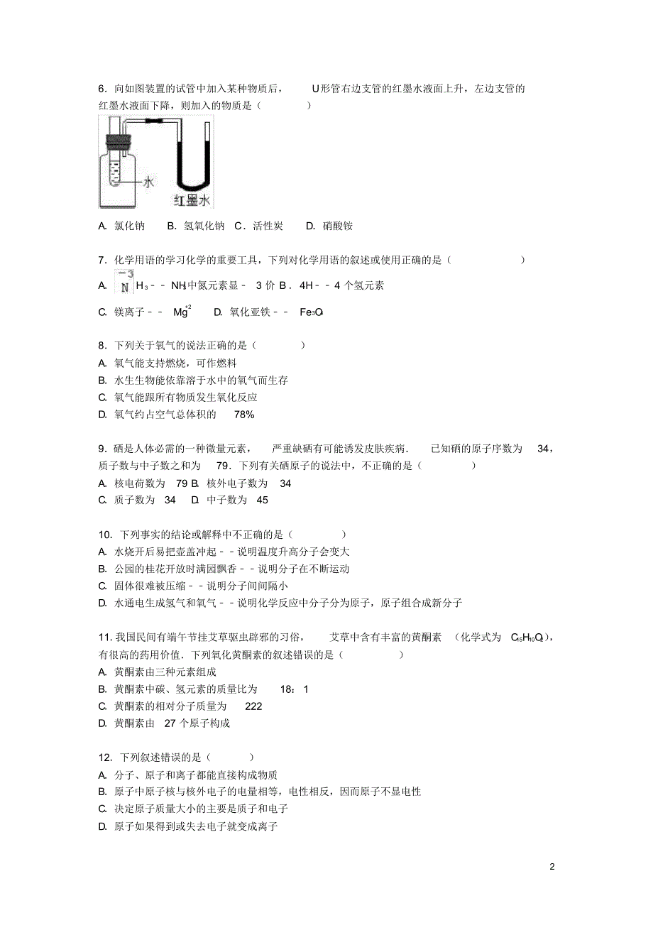 山东省潍坊市九年级化学上学期期中试题(含解析)新人教版.pdf_第2页