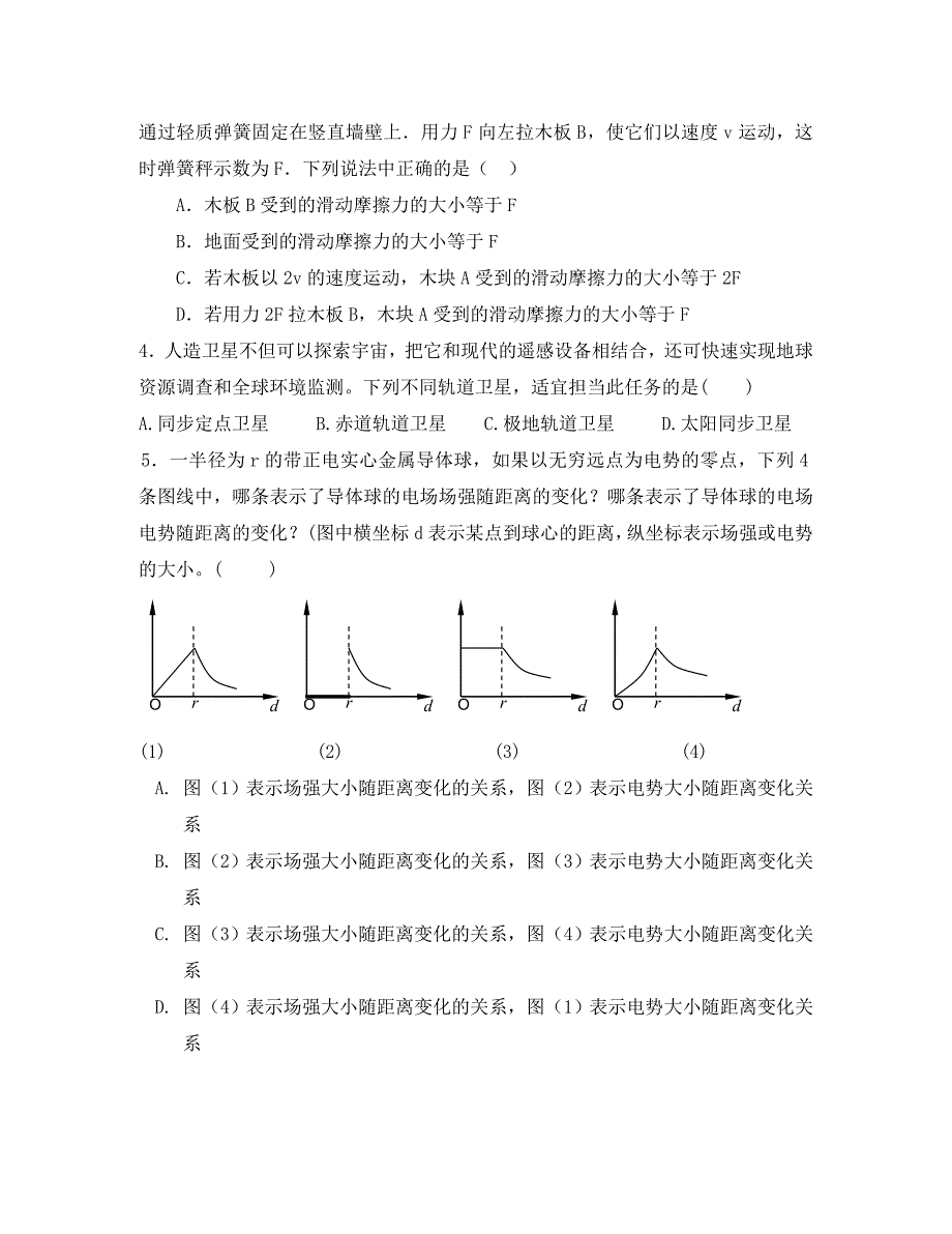 江苏省南京师大附中分校2020学年度第一学期高三物理期中考试卷_第2页