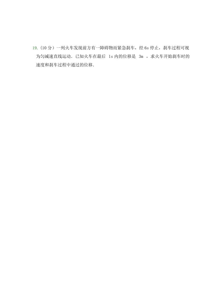 陕西省渭南市吝店中学2020级高一物理期中考试卷 新课标 人教版_第5页