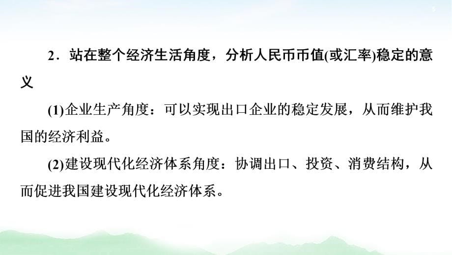 2021高三政治人教版一轮课件：必修1 第1单元 单元综合提升_第5页