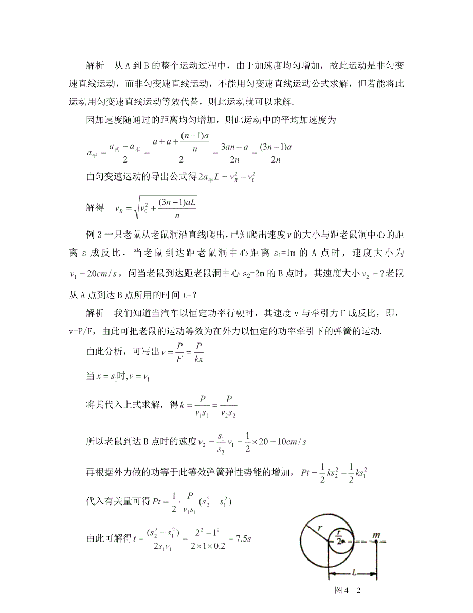 高中物理竞赛解题方法 第4节 等效法_第2页