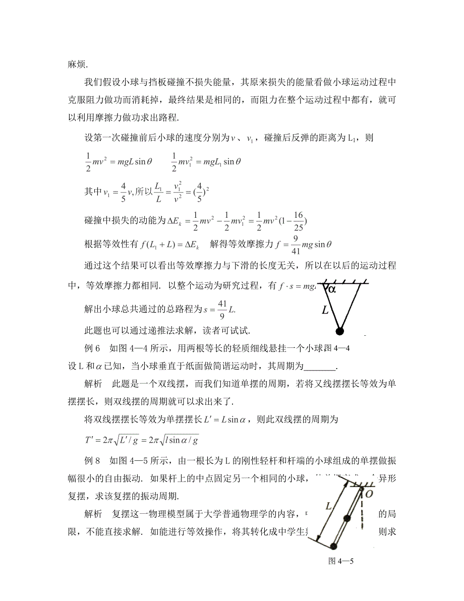 高中物理竞赛解题方法 第4节 等效法_第4页