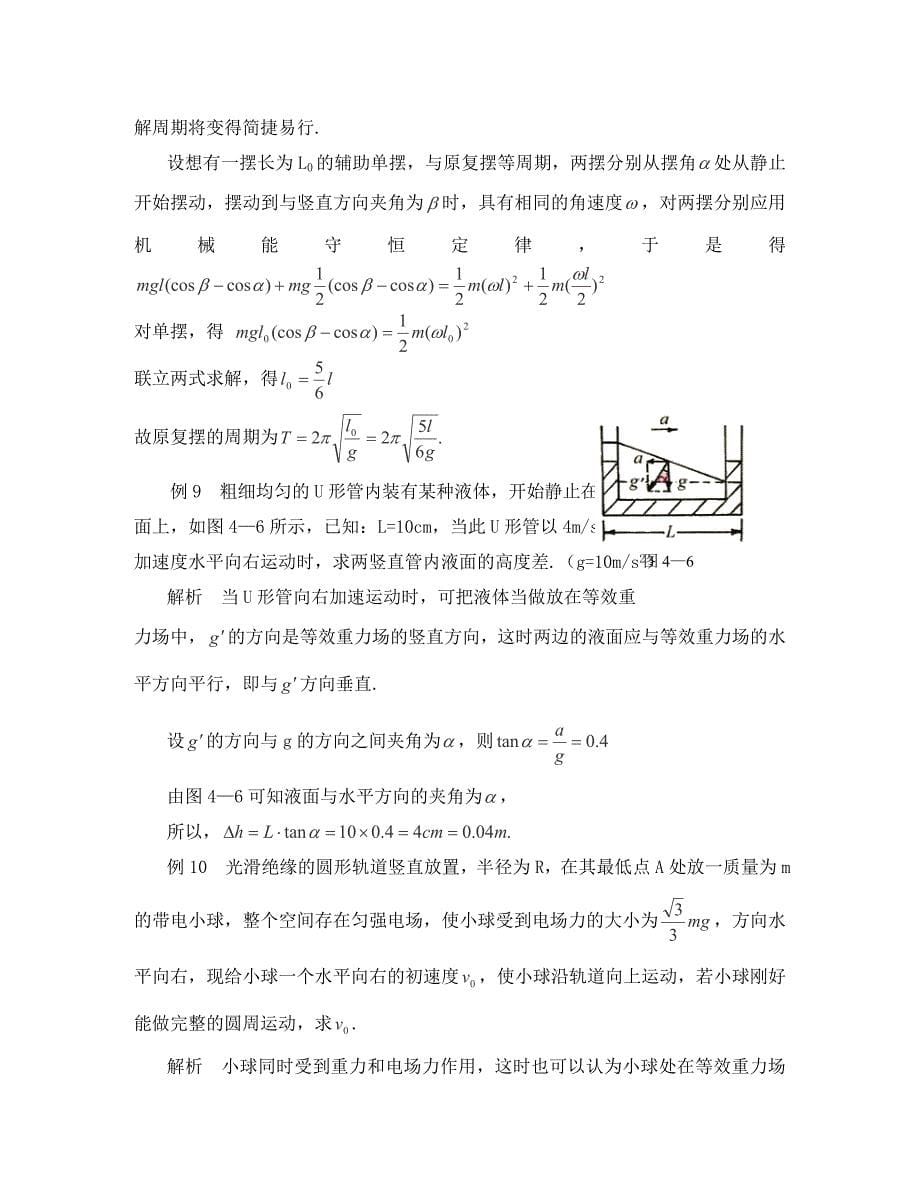 高中物理竞赛解题方法 第4节 等效法_第5页